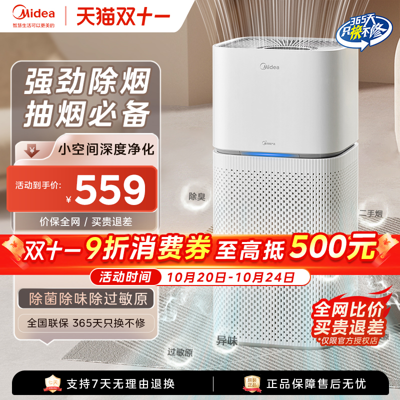 美的空气净化器吸烟净化机除二手烟异味烟味房间室内办公室Z1Pro