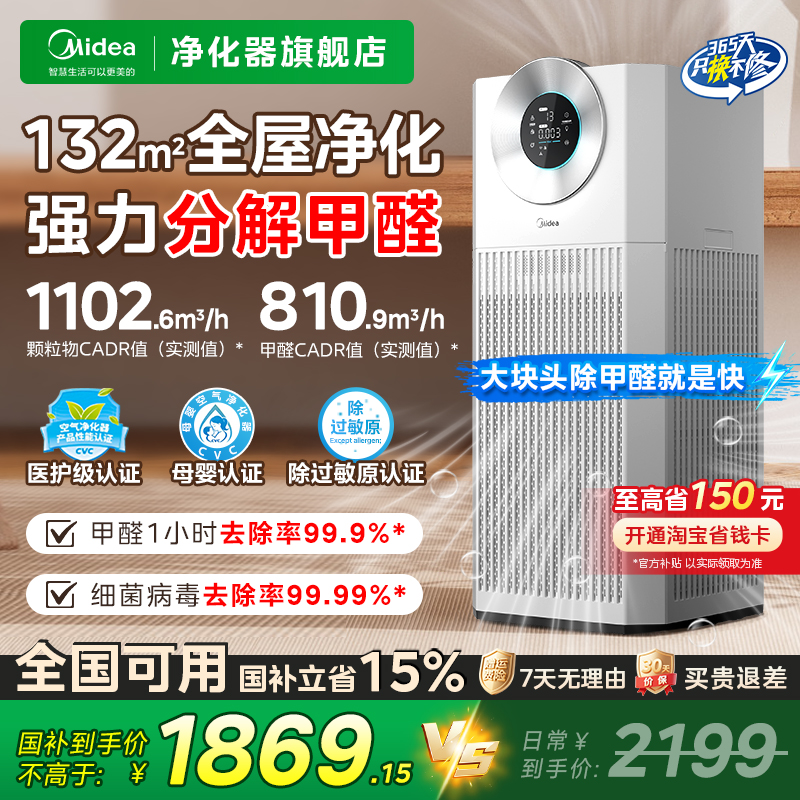 美的T1000lite除甲醛空气净化器