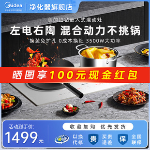 嵌入式 美 电磁炉双灶家用电磁灶电陶炉一体多功能双头灶电灶