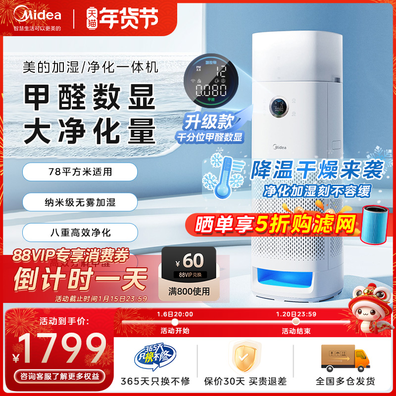 美的空气净化器加湿一体机家用除甲醛数显吸烟杀菌去病毒宠物猫毛
