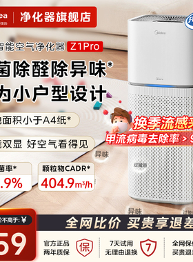 美的空气净化器室内家用除甲醛小型杀菌除烟味粉尘过敏原净化机