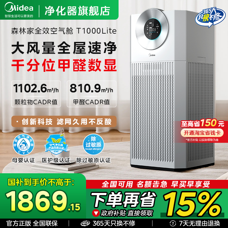 美的除甲醛空气净化器T1000lite