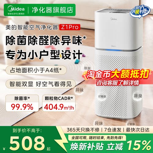 美的全效净化除醛杀菌小型净化机