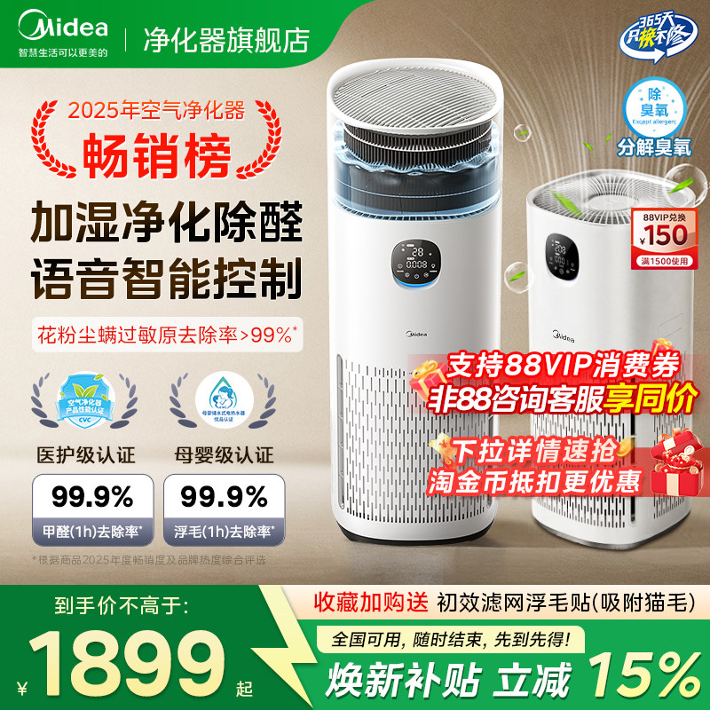 美的R8空气净化器家用除甲醛宠物吸烟味猫毛除菌加湿器净化一体机