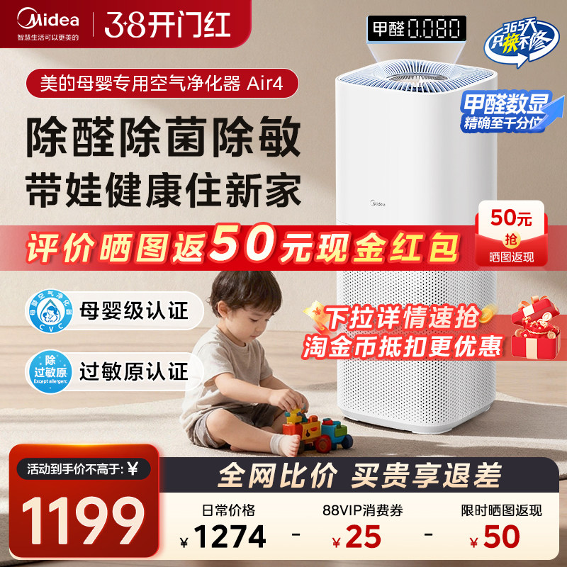 美的空气净化器母婴级消毒杀菌除过敏原除醛数显吸烟净化机Air4
