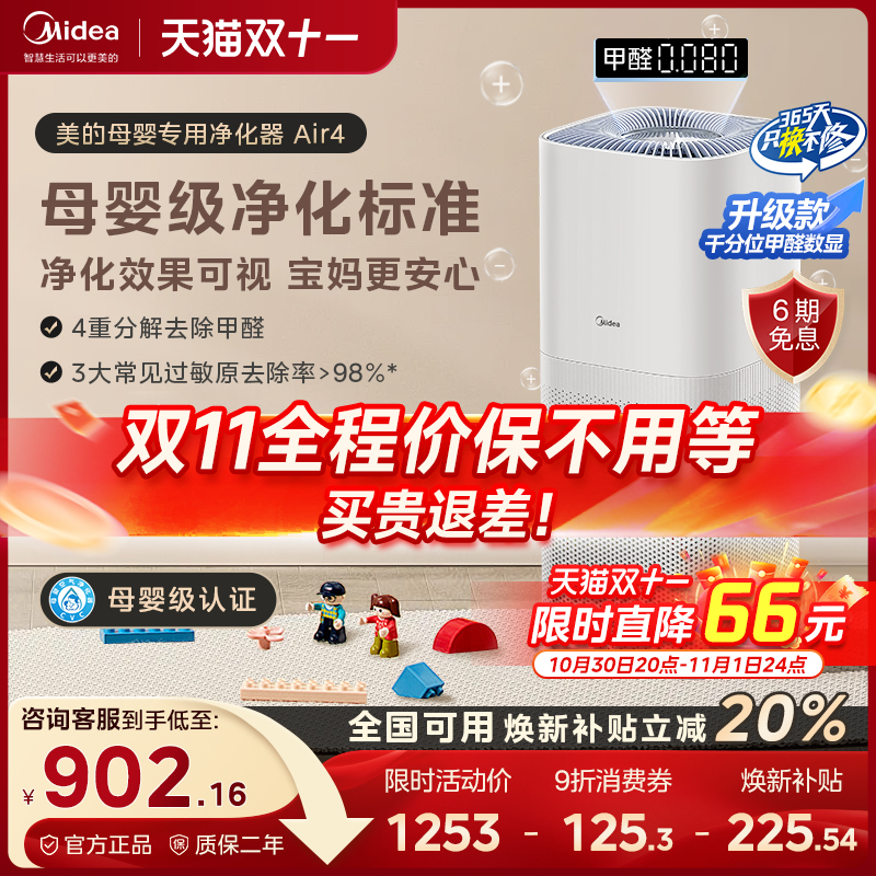 美的母婴级空气净化器杀菌消毒