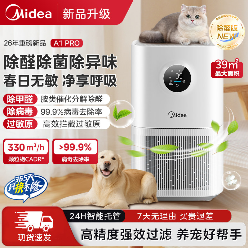 美的空气净化器家用小型桌面办公室除异味二手烟去病毒移动小氧吧