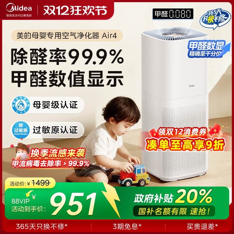 美的母婴专用空气净化器杀菌除醛