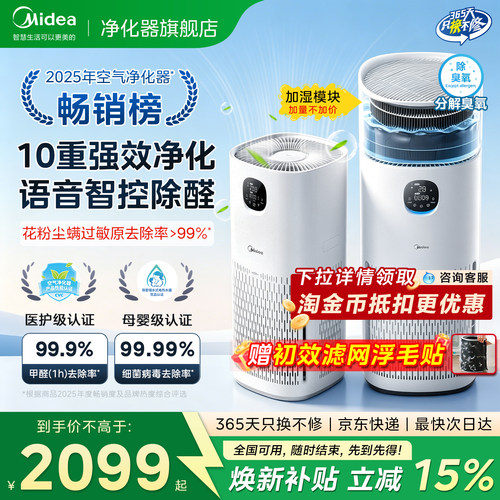 美的R8空气净化器家用除甲醛除敏
