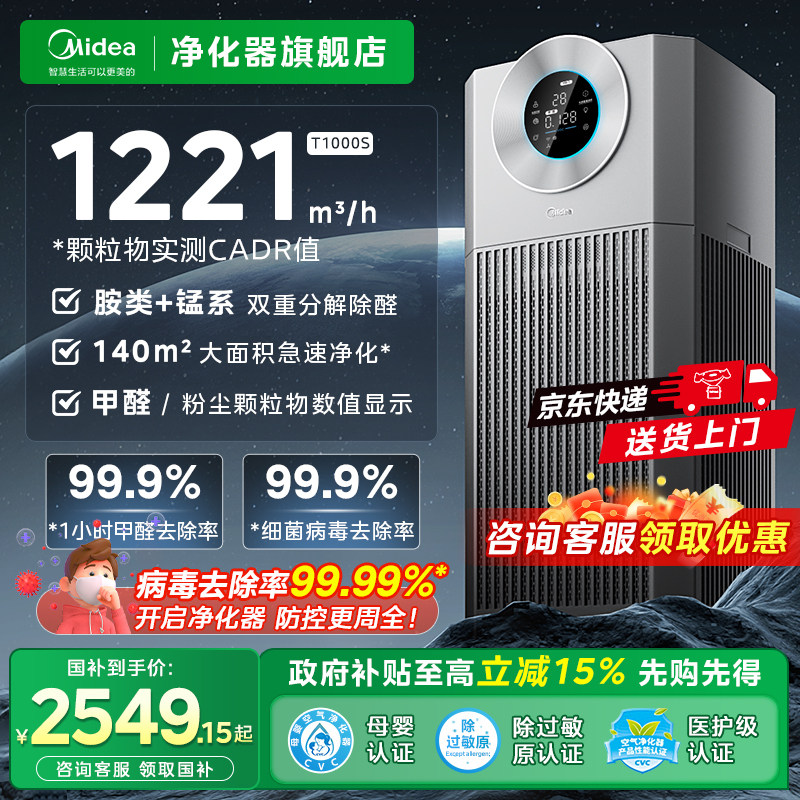 美的空气净化器家用大空间除甲醛数显过敏原去宠物猫毛异味T1000
