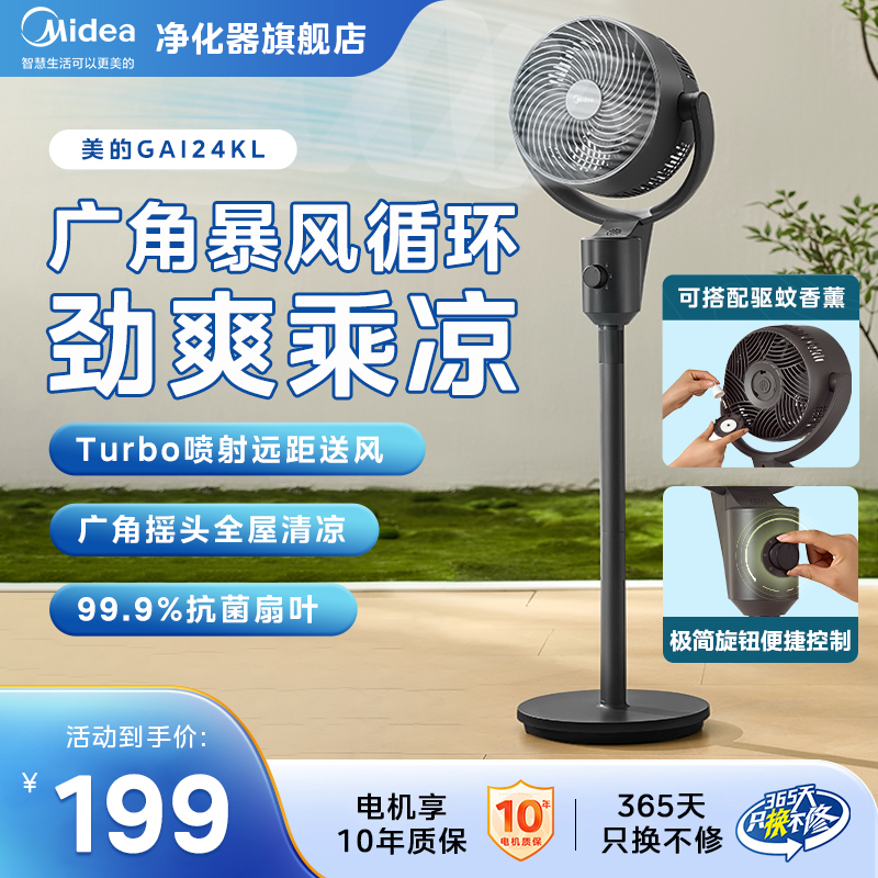 美的空气循环扇家用台立两用