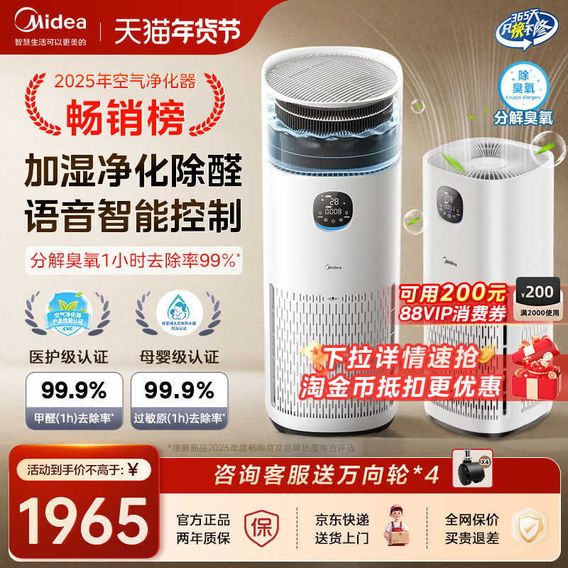 美的R8空气净化器加湿一体机除甲醛雾霾烟味除臭氧母婴级家用卧室