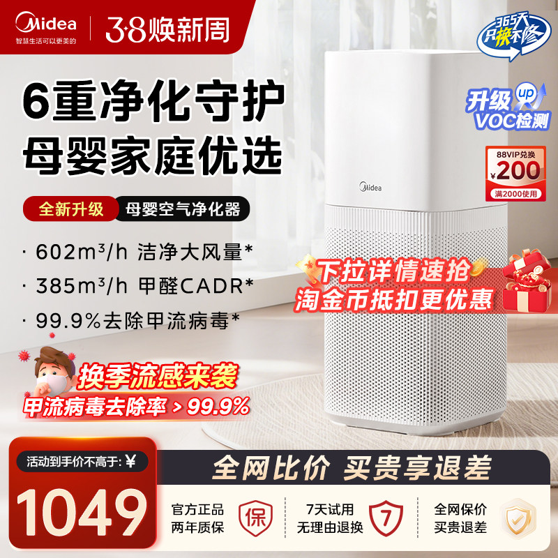 美的空气净化器新房除醛除异味烟味净化机母婴除菌除敏P500Pro