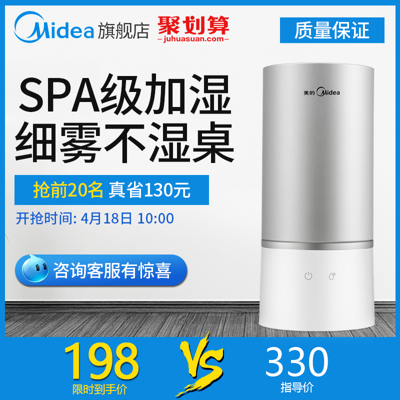 [美的空气净化器旗舰店加湿器]美的加湿器家用迷你静音卧室空调空气孕月销量57件仅售198元