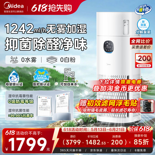 美的R8加湿空气净化器一体机家用