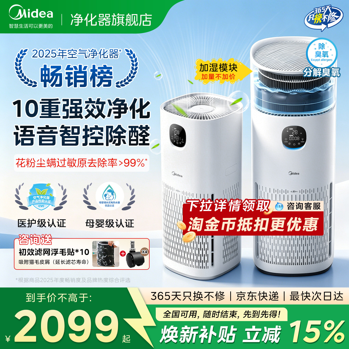 美的R8空气净化器家用除甲醛过敏二手烟吸猫毛母婴加湿净化一体机
