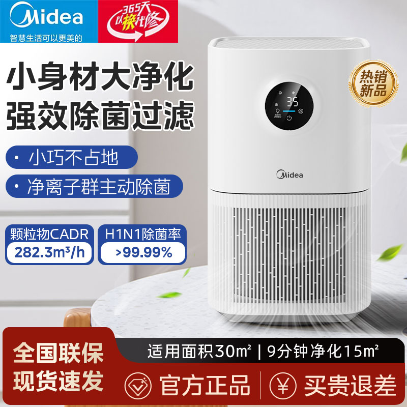 美的空气净化器桌面除颗粒物
