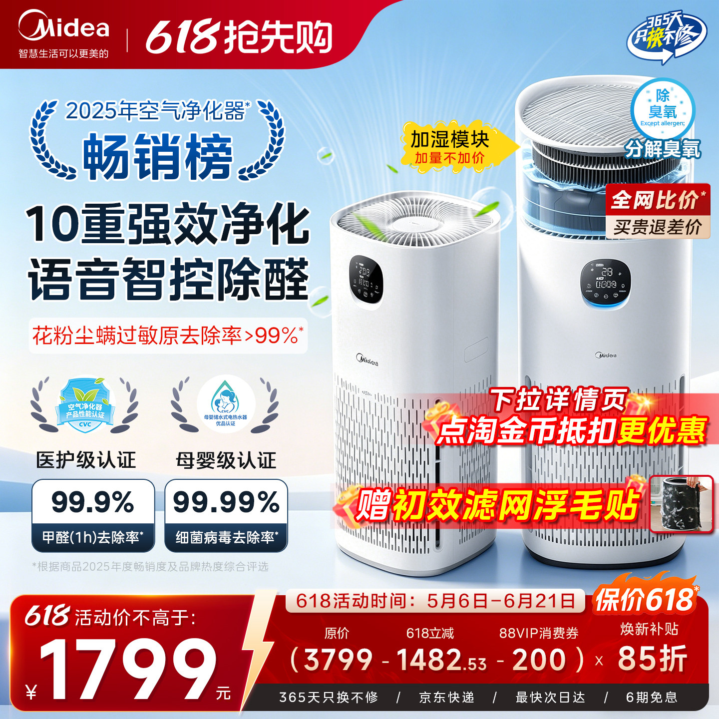 美的R8空气净化器家用除甲醛异味过敏原宠物吸猫毛加湿净化一体机