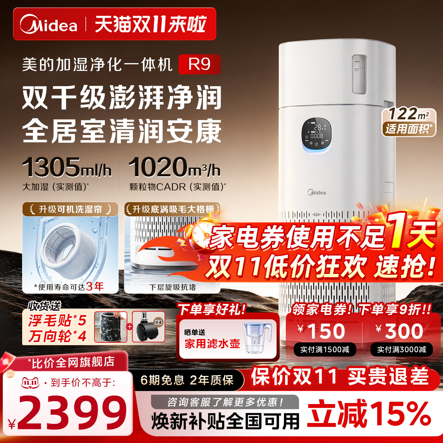 美的R9空气净化器家用除甲醛除敏