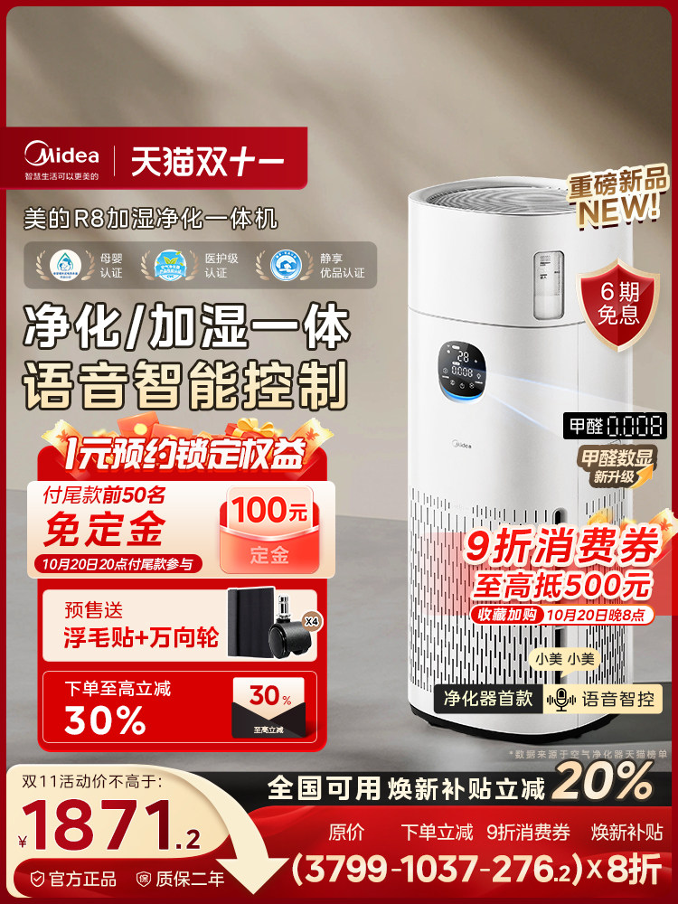 Новый продукт Midea R8 - универсальный аппарат для увлажнения и очистки воздуха от формальдегида, дыма, аллергенов, кошачьей шерсти, бытовой воздухоочиститель Изображение 1