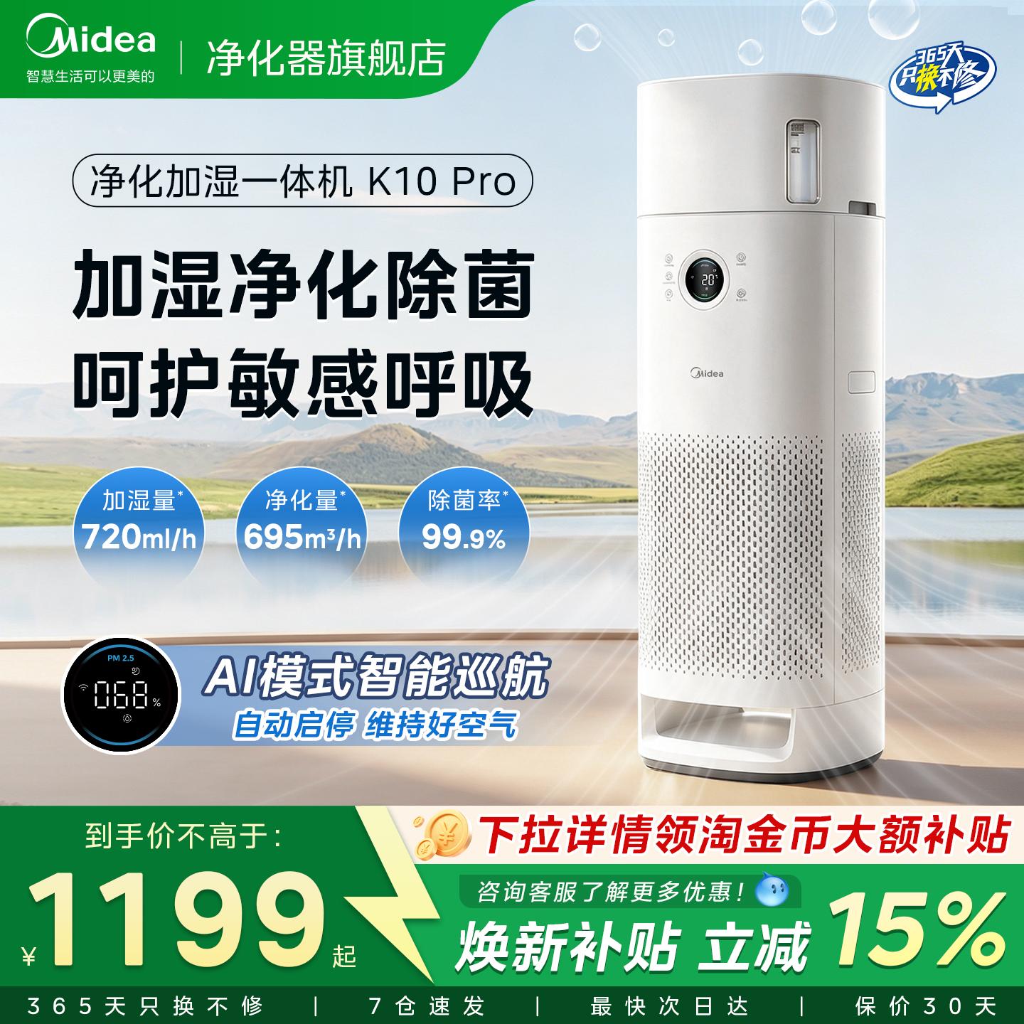 美的空气净化器无雾加湿器一体家用除菌除甲醛二手烟味异味卧室内