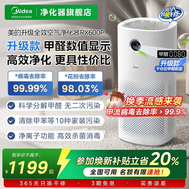 美的除甲醛数显除菌医护级净化器