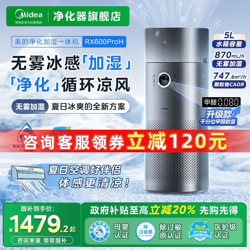 美的空气净化器家用除甲醛数显加湿净化一体机杀病菌吸烟异味粉尘