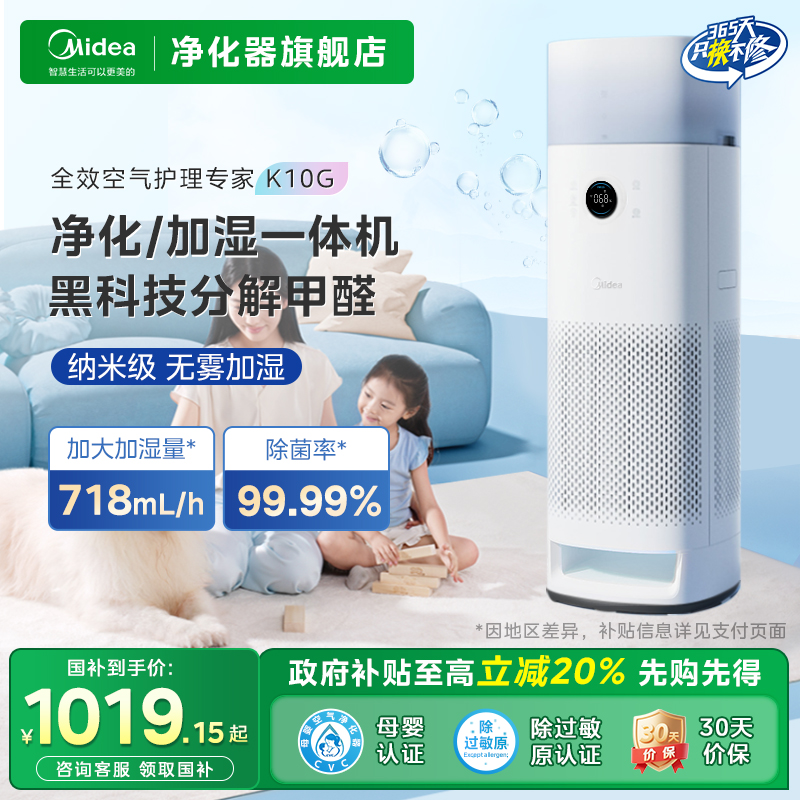 美的家用除醛净化加湿一体净化机