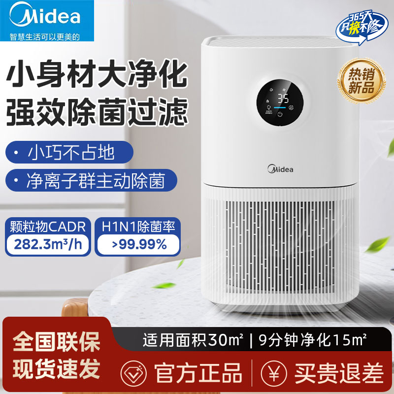 美的空气净化器家用小型桌面办公室室内除异味二手烟去病毒净化机
