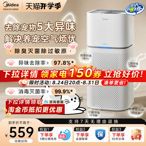 吸猫毛宠物异味美的空气净化器