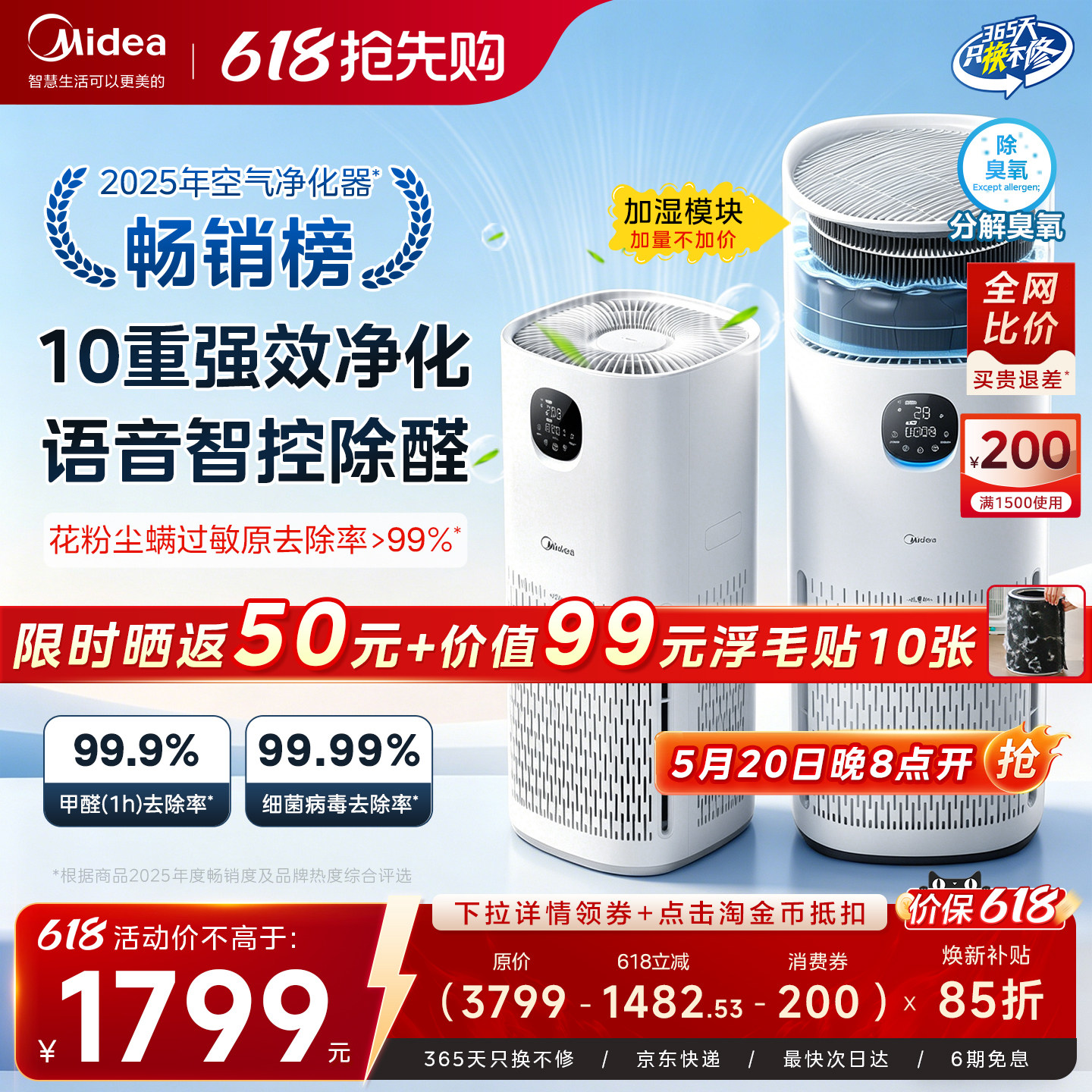 美的R8空气净化器家用除甲醛过敏原宠物吸猫毛母婴加湿净化一体机
