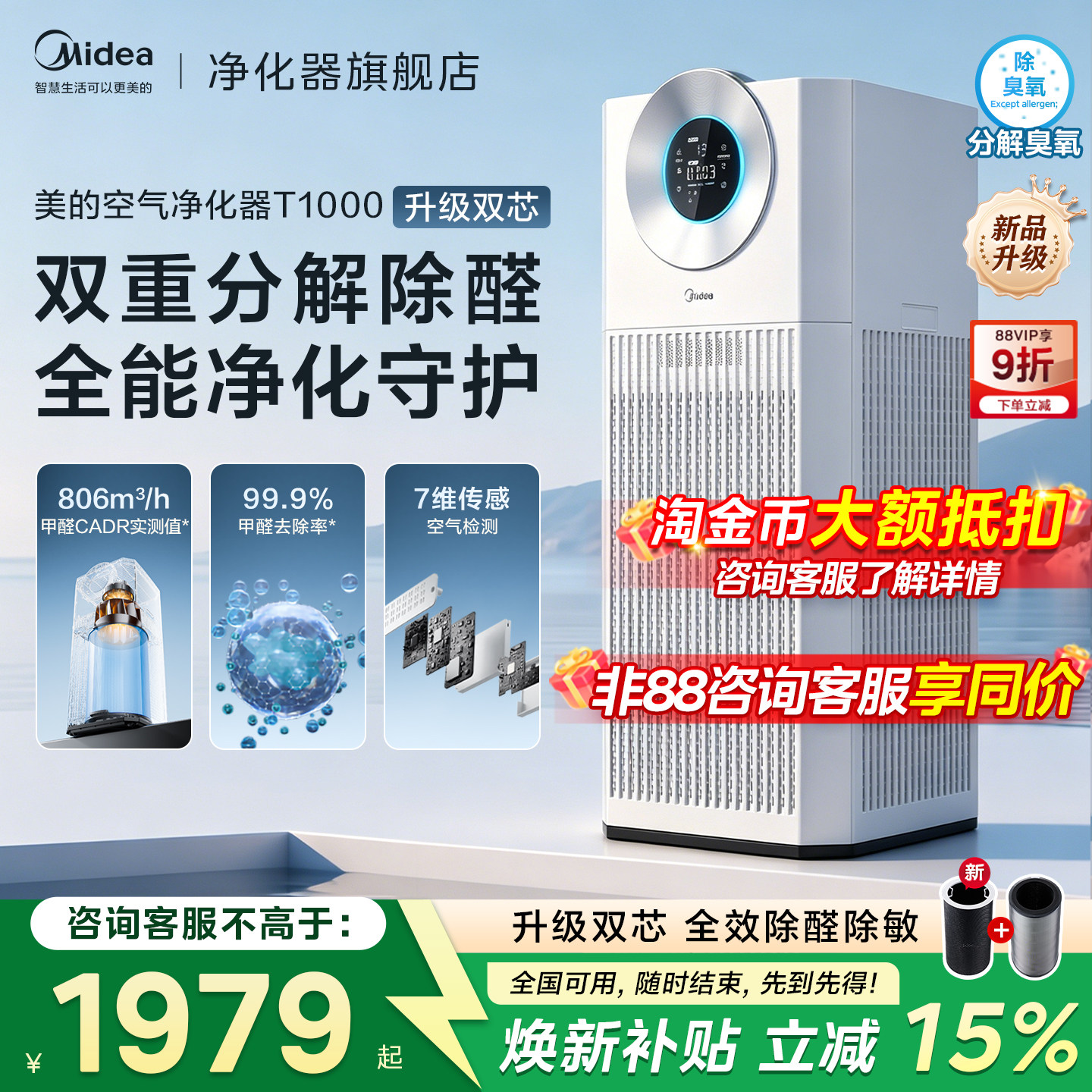 新品美的空气净化器T1000双芯除甲醛家用除烟味过敏原宠物净化机