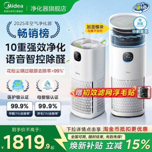 美的R8空气净化器家用除甲醛花粉过敏原宠物吸猫毛加湿净化一体机 - 封面