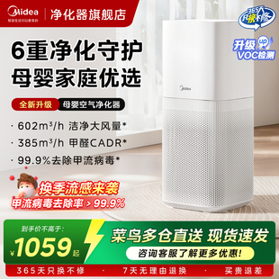 美 空气净化器新房除醛除异味烟味净化机母婴除菌除敏P500Pro