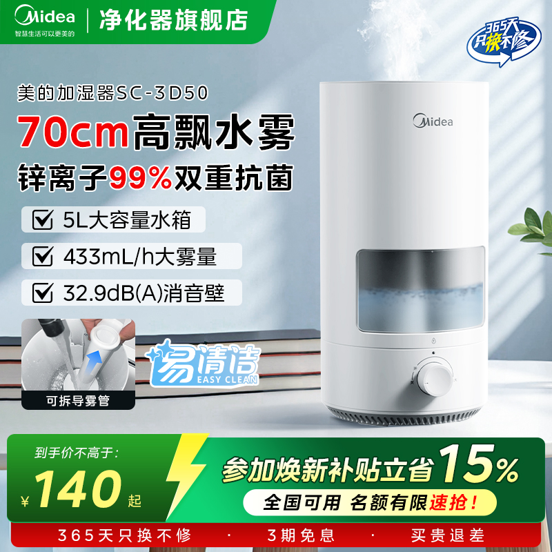 美的加湿器抗菌家用大喷雾卧室