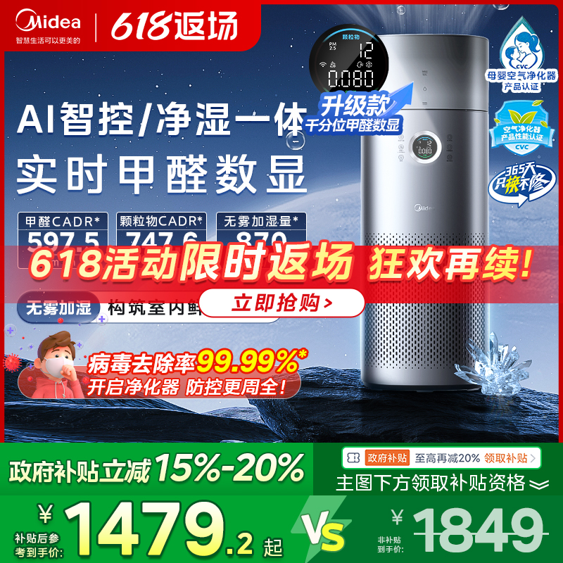 美的空气净化器无雾加湿家用除甲醛数显杀病菌吸烟猫毛异味粉尘