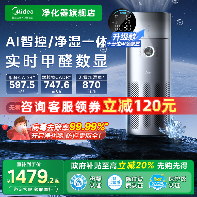 美的空气净化器家用除甲醛数显加湿净化一体机杀病菌吸烟异味粉尘