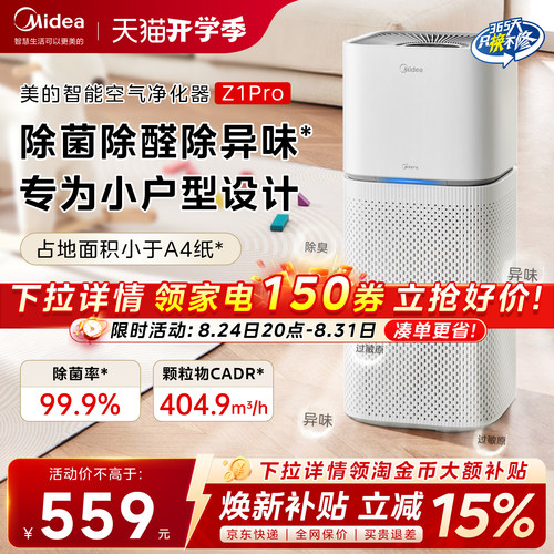 美的全效净化除醛杀菌小型净化机