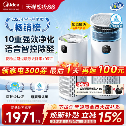 美的R8空气净化器家用除甲醛除敏
