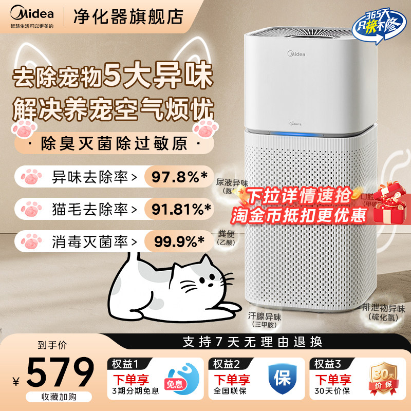 美的空气净化器去除宠物异味臭味猫狗过敏原除菌家用净化机Z1Pro