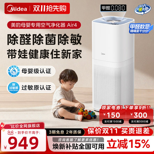 美的母婴级空气净化器杀菌消毒