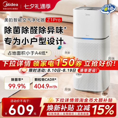 美的全效净化除醛杀菌小型净化机