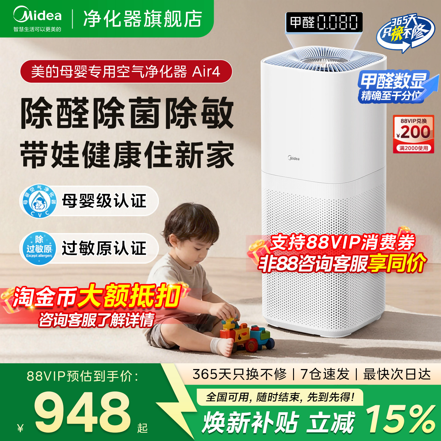 美的空气净化器母婴级消毒杀菌除过敏原除醛数显吸烟净化机Air4