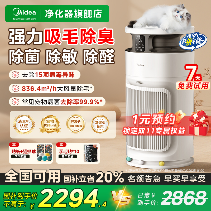 美的宠物空气净化器小山竹PET600