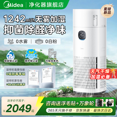 美的R8加湿空气净化器一体机家用