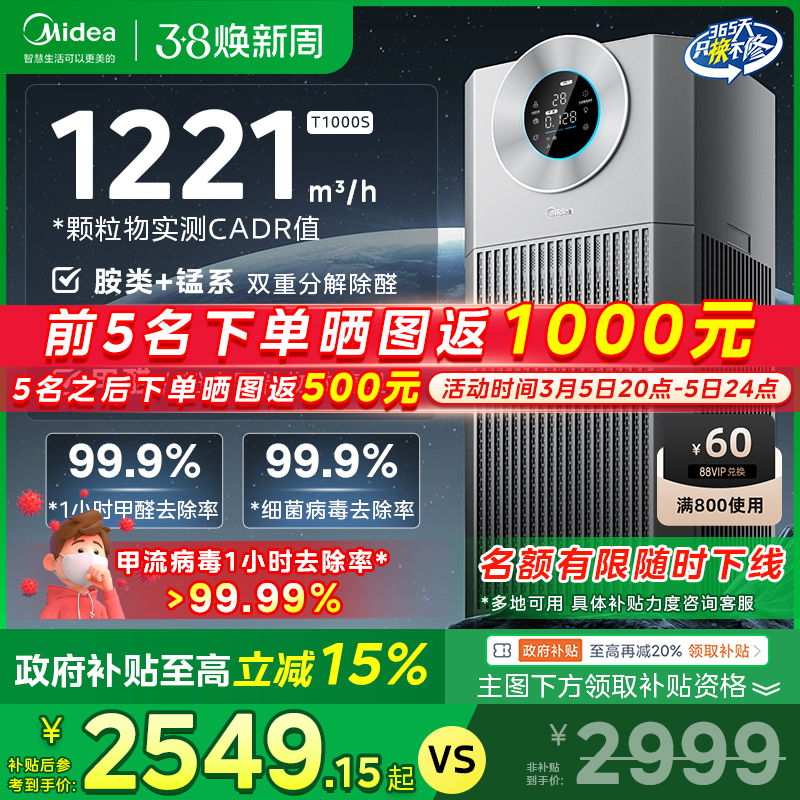 【政府补贴15%】美的森林空气净化器家用除醛过敏原异味宠物猫毛