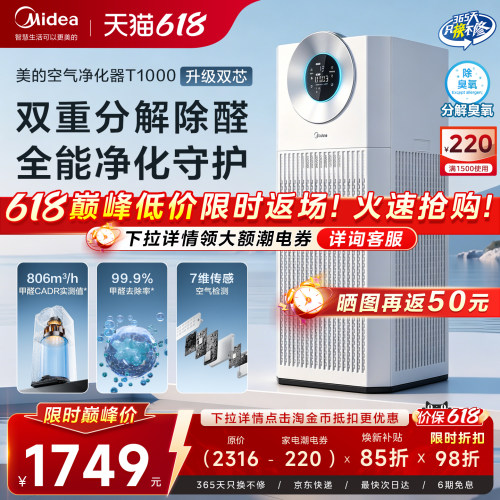 美的双芯全效空气净化器T1000
