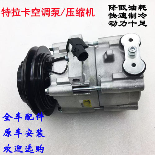 适用华泰特拉卡空调泵压缩机总成