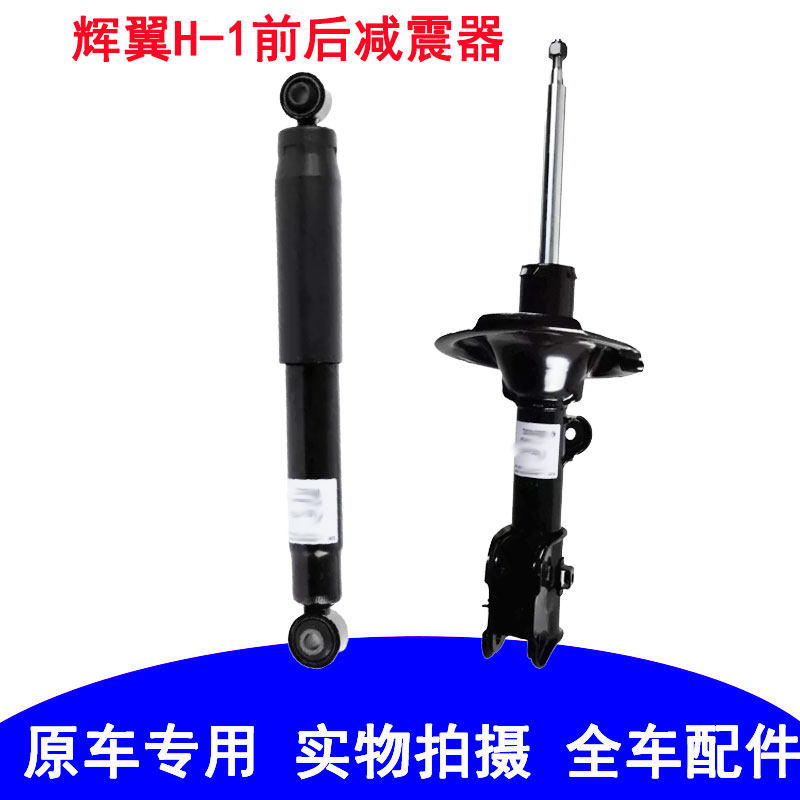 现代辉翼H-1H1/STAREX前减后减前机后机减震器避震器减振器全新