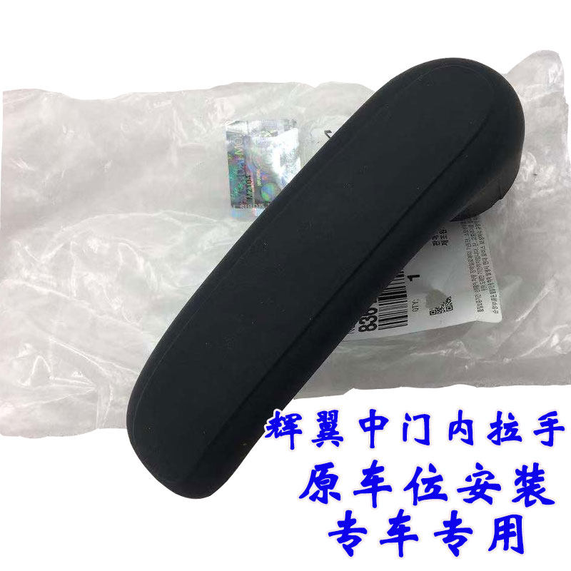 适用于现代辉翼H1辉翼中门内拉手滑动门把手侧门内扣手中门扶手新